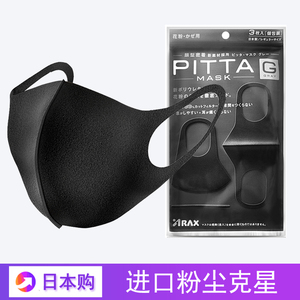 日本PITTA MASK明星同款口罩黑色透气防尘立体男女口罩防护寒保暖