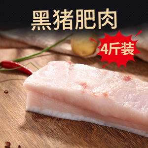 猪肥肉4斤农家散养黑猪肥肉土猪肉新鲜冷冻猪板油鲜猪肉纯肥膘肉