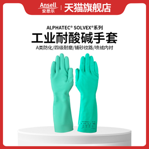 安思尔37-175耐酸碱溶剂防化耐油污工业劳保防护用品丁腈橡胶手套