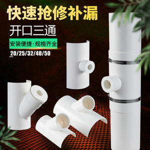 PVC110开口三通补漏排水快速抢修水管空调冷凝管哈夫节75变径5025