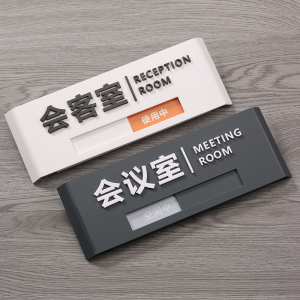 会议室门牌可更换