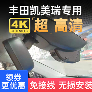 适用于18 19 20 21 款丰田凯美瑞行车记录仪隐藏式4k超高清免走线