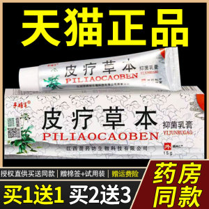 【正品买1送1】孚将军皮疗草本抑菌乳膏 皮肤外用草本软膏