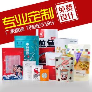 食品包装袋定制礼品袋铝箔袋真空袋复合袋塑料袋子可印刷LOGO定做