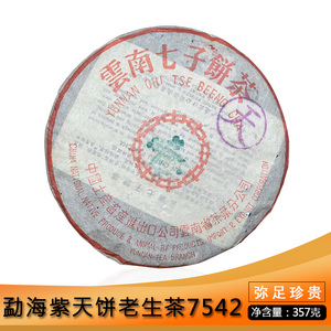 中茶1985年紫天绿印7542 普洱茶生茶357g云南七子饼 老生茶