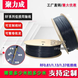 RF1.13/RF1.37/0.81L信号传输低损镀银馈线IPEX端子射频线Lowloss