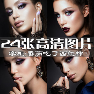 高清jpg图片 时尚欧美模特人物彩妆美妆面部特写海报设计合成素材
