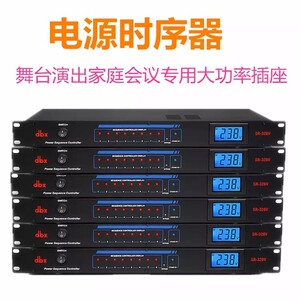 DBX SR-328S 电源时序器3016顺序器8路10路16路电源控制器时序器