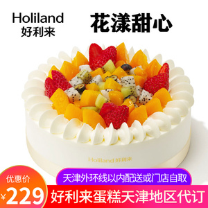 好利来花漾甜心生日蛋糕水果蛋糕奶油蛋糕天津地区好利来门店配送