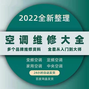 变频空调维修技术资料格力美的原理与图纸视频教程主板电路图