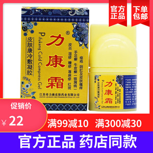 奇力康力康霜10g 皮肤康冷敷凝胶皮炎鲜痤疮银屑冷敷理疗凝胶