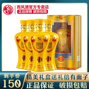 西凤酒52度凤牌古酿浓香型婚宴喜酒送礼礼盒装粮食白酒整箱4瓶