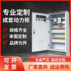 定做成套配电箱XL-21动力柜照明配电箱强电布线箱家用电箱控制柜