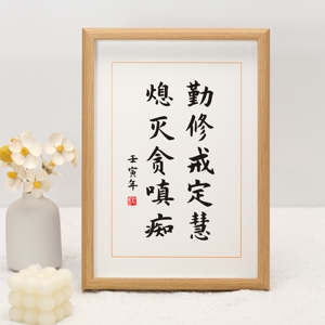 勤修戒定慧熄灭贪嗔痴实木桌面装饰禅语书法摆台文艺创意摆件礼物