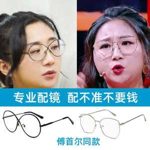 奇葩说傅首尔同款眼镜多边形不规则眼镜框架朱正廷网红ins平光镜