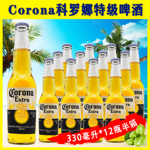 Corona科罗娜特级啤酒墨西哥风味330ml 12瓶半箱装国产行货新日期