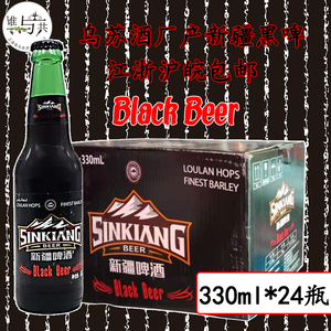 乌苏黑啤酒 乌苏产新疆黑啤330ml 24瓶整箱装 正宗新疆原产黑啤酒