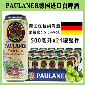 德国保拉纳小麦白啤酒柏龙PAULANER500ml 24罐整箱原装进口新日期