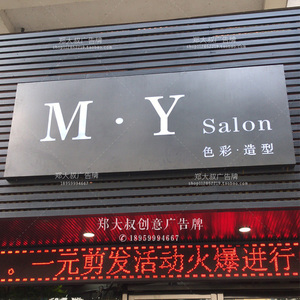 理发店门头招牌定做 广告牌户外灯箱 发光字服装店美发店门头设计
