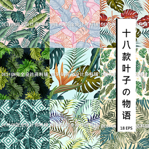 芭蕉叶棕榈叶树叶叶子植物花草背景插画封面包装布料设计矢量素材