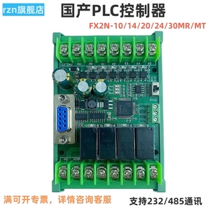 PLC简易工控板国产FX2N 10/14/20/24MR/MT/30MR可编程控制模拟量