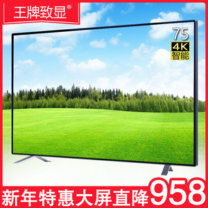 王牌致显75寸4K液晶电视机55 60 65 70 85 100高清50网络智能3240