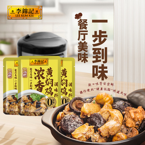 【新鲜上市】李锦记一招胜系列浓香黄焖鸡调味料50g*3袋调味蘸料