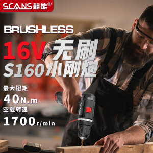 scans朝能充电手电钻16v无刷锂电手枪钻家用电转螺丝刀电动工具