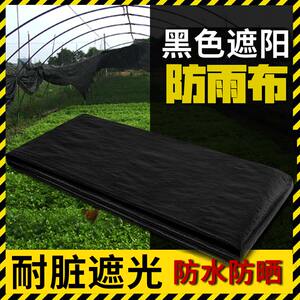 户外加厚大棚黑色遮阳布防水防晒隔热遮雨篷布塑料布家用防雨顶布