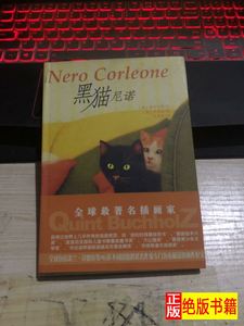 黑猫尼诺[德]海邓艾希着;肖素弟译[德]布赫兹绘/中国轻工业出