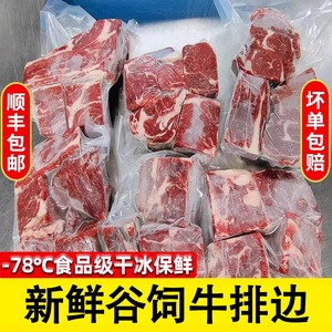 【顺丰包邮】牛排边角料谷饲牛肉新鲜眼肉安格斯厚切m3m5系列