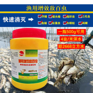 富尔家鱼药杀敌百虫虫水产杀虫剂水族鱼塘杀鱼虱锚头鳋锦鲤虫鳃病