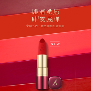 安利雅姿官方旗舰店官网口红雾感红管唇膏哑光丝绒雾面化妆品