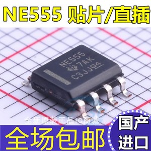 全新芯片 NE555 NE555D NE555DR 贴片SOP8 NE555P NE555N直插DIP8