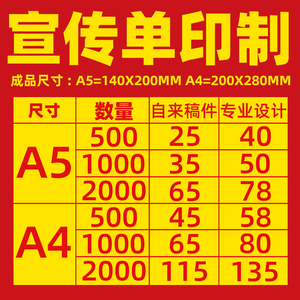 单页印制宣传单印制海报定制印刷双面免费设计说明书三折页彩页画册宣传册印制开业活动宣传广告平面设计制作