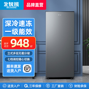 北极熊立式冷柜128L小型冰柜家用速冷冻迷你商用储藏节能省电冰箱
