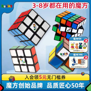 rubiks3-8岁魔方二阶三阶四阶一阶儿童鲁比克魔方玩具三岁早教八