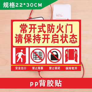 常开式防火门标识牌 请保持开启状态稳压泵安全消防门专用严禁堵塞