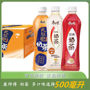 康师傅网红经典炼乳味奶茶500ml*瓶整箱茶饮料饮品大红袍奶茶味