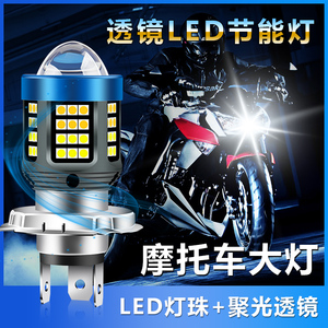 摩托车电动车灯改装超亮12V-80V通用LED大灯泡远近光两爪三爪H4