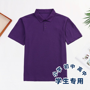 中小学生校服T恤紫罗兰色夏季短袖男女童学院风儿童半袖POLO衬衫