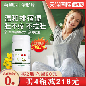 意大利百草园清肠片