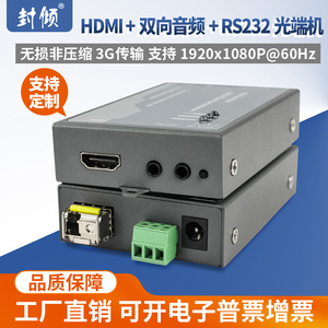 封倾 非压缩HDMI高清光端机双向音频RS232数据光纤转换收发器支持DVI 1080P60Hz单纤LC 摄像直播演出拍摄专用