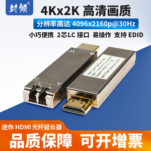 封倾 迷你4k非压缩HDMI光纤延长器 转光纤2芯OM3多模300米双芯LC高清视频光端机支持3D收发器EDID透传USB供电
