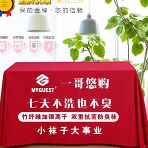 一哥悠购 地推桌布 定制logo 印刷桌布  会议桌布 红色桌布定制