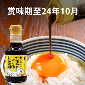 日本原装进口寺冈家拌饭酱油柚子醋煲仔饭酱治调味日式猫饭150ml