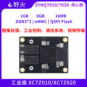 野火FPGA ZYNQ核心板Linux板 Xilinx赛灵思7010 7020工业级
