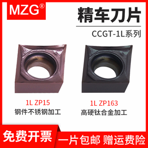 MZG精车刀片CCGT060202/09T304-1L不锈钢硬质合金涂层精密镗刀片