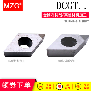 MZG热处理DCGT070204数控车床刀粒CBN高硬度刀片钢淬火后加工刀头