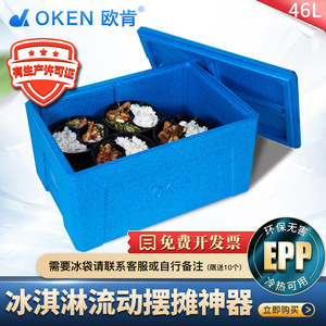46L欧肯EPP泡沫保温箱商用摆摊保鲜保冷环保食品级餐饮外卖冷藏箱
